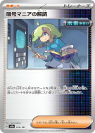 Décodage de Décryptomane 165/187 — Terastal Fest ex — Carte Pokémon Ja
