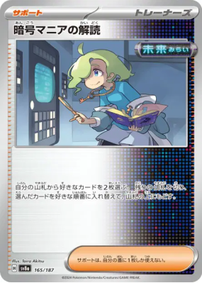 Décodage de Décryptomane 165/187 — Terastal Fest ex — Carte Pokémon Ja