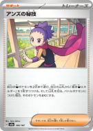 Art Secret de Jeannine 166/187 — Terastal Fest ex — Carte Pokémon Japo