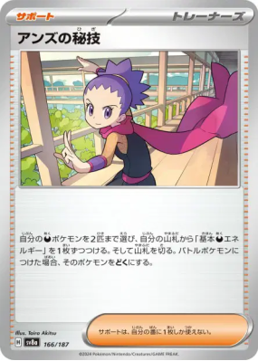 Art Secret de Jeannine 166/187 — Terastal Fest ex — Carte Pokémon Japo