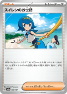 Soutien de Néphie 168/187 — Terastal Fest ex — Carte Pokémon Japonaise