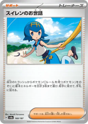 Soutien de Néphie 168/187 — Terastal Fest ex — Carte Pokémon Japonaise