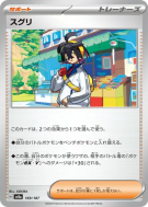 Kassis 169/187 — Terastal Fest ex — Carte Pokémon Japonaise