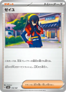 Roseille 170/187 — Terastal Fest ex — Carte Pokémon Japonaise