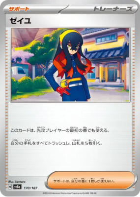 Roseille 170/187 — Terastal Fest ex — Carte Pokémon Japonaise