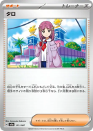 Taro 171/187 — Terastal Fest ex — Carte Pokémon Japonaise