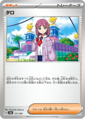 Taro 171/187 — Terastal Fest ex — Carte Pokémon Japonaise