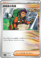 Guide d'Exploration 172/187 — Terastal Fest ex — Carte Pokémon Japonai