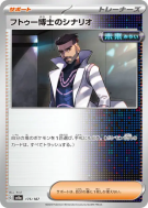 Plan du Professeur Turum 175/187 — Terastal Fest ex — Carte Pokémon Ja