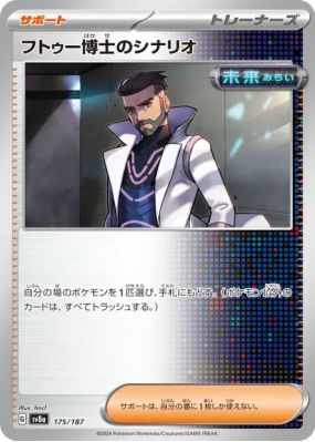 Plan du Professeur Turum 175/187 — Terastal Fest ex — Carte Pokémon Ja
