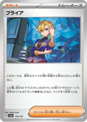 Bria 176/187 — Terastal Fest ex — Carte Pokémon Japonaise