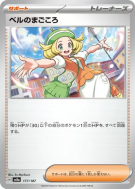 Dévouement de Bianca 177/187 — Terastal Fest ex — Carte Pokémon Japona