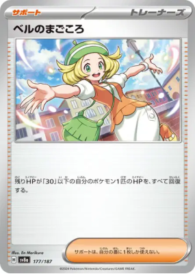 Dévouement de Bianca 177/187 — Terastal Fest ex — Carte Pokémon Japona