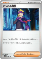 Conviction de Mortimer 178/187 — Terastal Fest ex — Carte Pokémon Japo