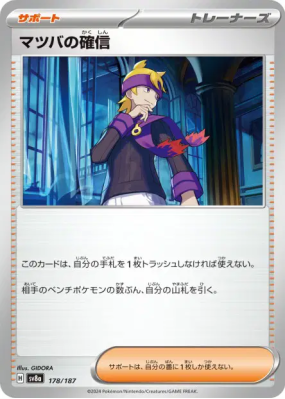 Conviction de Mortimer 178/187 — Terastal Fest ex — Carte Pokémon Japo