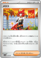 Meloco 179/187 — Terastal Fest ex — Carte Pokémon Japonaise