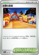 Lieu de la Fête 180/187 — Terastal Fest ex — Carte Pokémon Japonaise