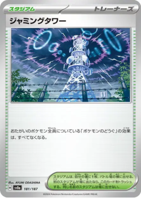 Tour de Brouillage 181/187 — Terastal Fest ex — Carte Pokémon Japonais