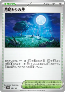 Colline Clair de Lune 183/187 — Terastal Fest ex — Carte Pokémon Japon