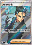 Compétence d'Okuba 188/187 — Terastal Fest ex — Carte Pokémon Japonais