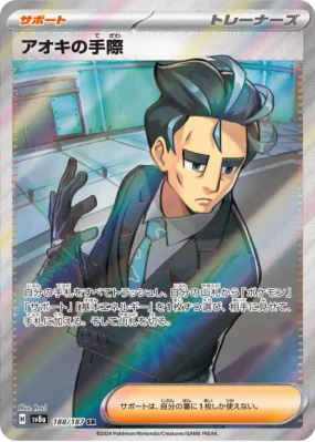 Compétence d'Okuba 188/187 — Terastal Fest ex — Carte Pokémon Japonais