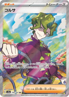 Colza 190/187 — Terastal Fest ex — Carte Pokémon Japonaise