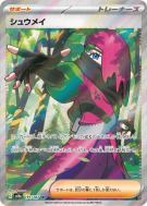 Erio 191/187 — Terastal Fest ex — Carte Pokémon Japonaise
