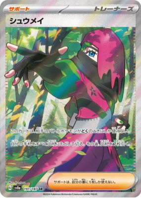 Erio 191/187 — Terastal Fest ex — Carte Pokémon Japonaise