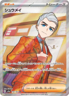 Erio 192/187 — Terastal Fest ex — Carte Pokémon Japonaise