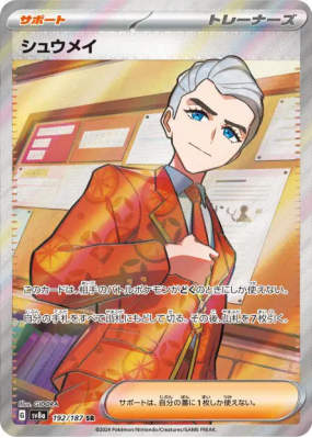 Erio 192/187 — Terastal Fest ex — Carte Pokémon Japonaise