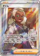 Thaïm 193/187 — Terastal Fest ex — Carte Pokémon Japonaise