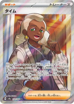 Thaïm 193/187 — Terastal Fest ex — Carte Pokémon Japonaise