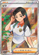 Nèflie 197/187 — Terastal Fest ex — Carte Pokémon Japonaise
