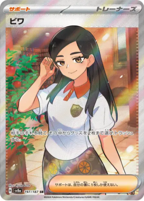 Nèflie 197/187 — Terastal Fest ex — Carte Pokémon Japonaise