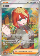 Meloco 198/187 — Terastal Fest ex — Carte Pokémon Japonaise