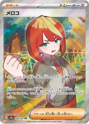 Meloco 198/187 — Terastal Fest ex — Carte Pokémon Japonaise