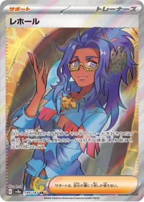 Mora 199/187 — Terastal Fest ex — Carte Pokémon Japonaise