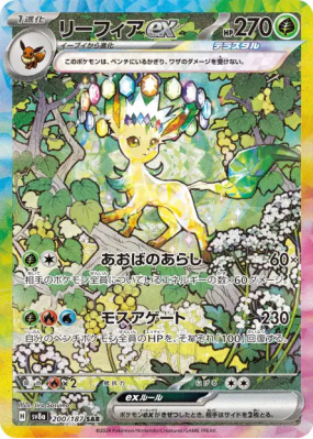 Phyllali ex 200/187 — Terastal Fest ex — Carte Pokémon Japonaise