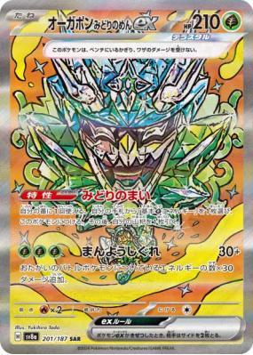 Ogerpon Masque Turquoise ex 201/187 — Terastal Fest ex — Carte Pokémon