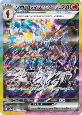 Malvalame ex 203/187 — Terastal Fest ex — Carte Pokémon Japonaise