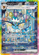 Aquali ex 205/187 — Terastal Fest ex — Carte Pokémon Japonaise