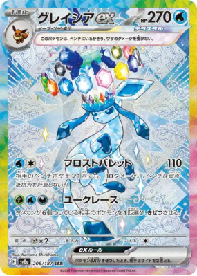 Givrali ex 206/187 — Terastal Fest ex — Carte Pokémon Japonaise