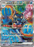 Superdofin ex 207/187 — Terastal Fest ex — Carte Pokémon Japonaise