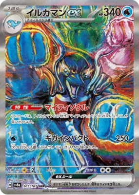 Superdofin ex 207/187 — Terastal Fest ex — Carte Pokémon Japonaise