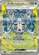 Ogerpon Masque du Puits ex 208/187 — Terastal Fest ex — Carte Pokémon 