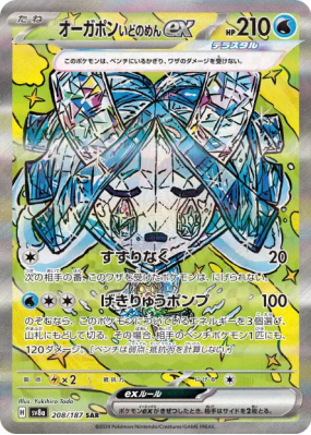 Ogerpon Masque du Puits ex 208/187 — Terastal Fest ex — Carte Pokémon 
