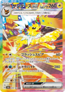 Voltali ex 209/187 — Terastal Fest ex — Carte Pokémon Japonaise
