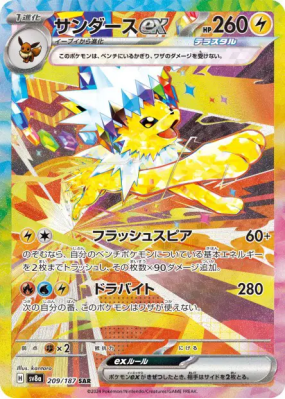 Voltali ex 209/187 — Terastal Fest ex — Carte Pokémon Japonaise