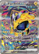 Paume-de-Fer ex 210/187 — Terastal Fest ex — Carte Pokémon Japonaise