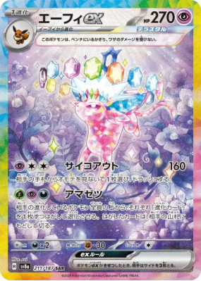 Mentali ex 211/187 — Terastal Fest ex — Carte Pokémon Japonaise